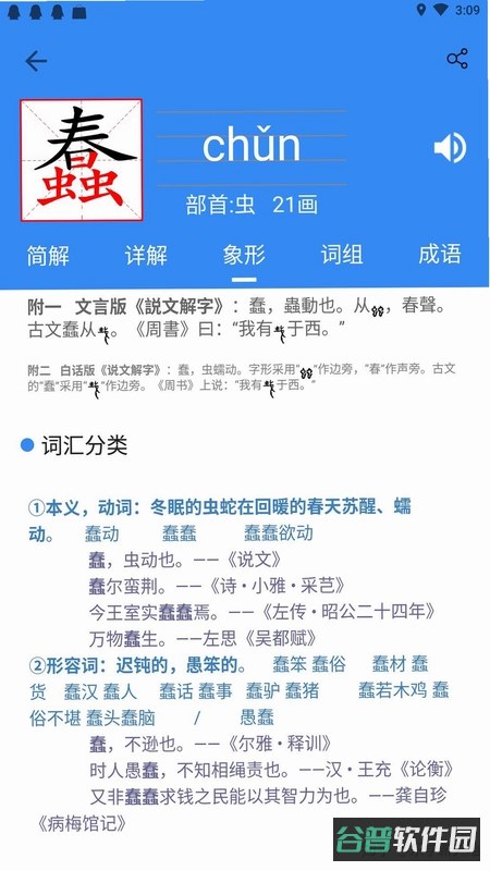 象形字典截图2