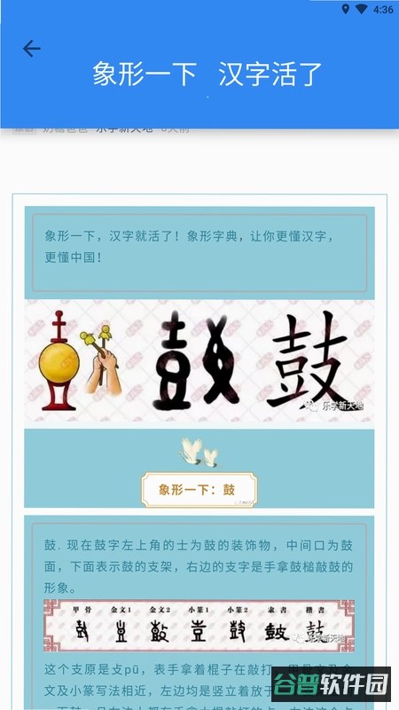 象形字典截图3