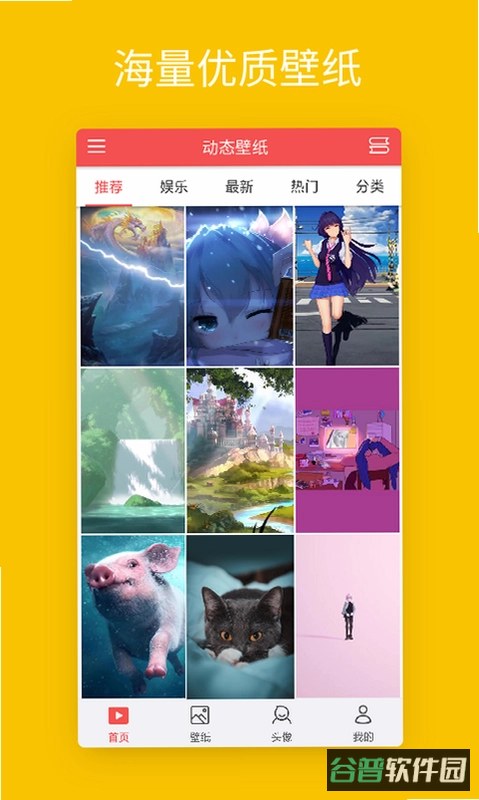 自动壁纸软件截图2