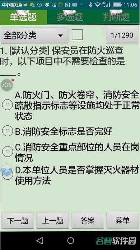 保安员超题库截图1