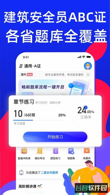 保安员超题库截图2
