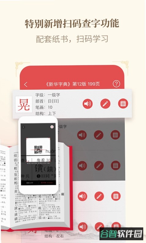 新华字典截图1