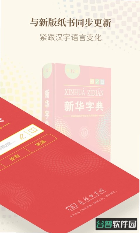新华字典截图2
