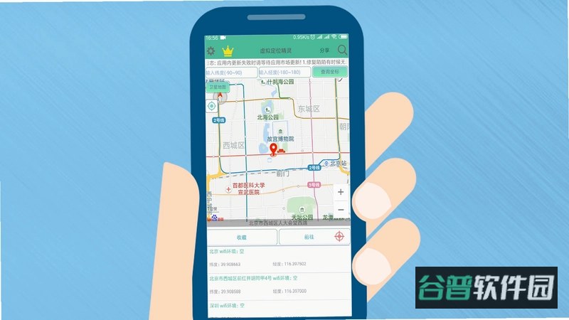 位置模拟助手免费版