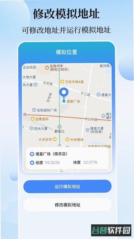 位置模拟助手免费版截图3