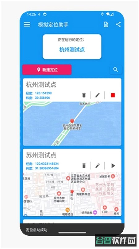 位置模拟助手免费版截图5