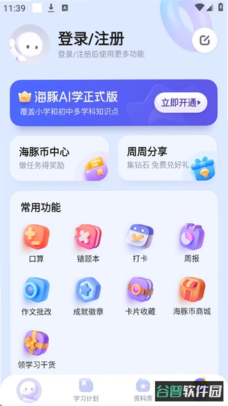 海豚MBA截图1