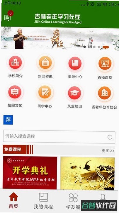 乐龄圈截图1