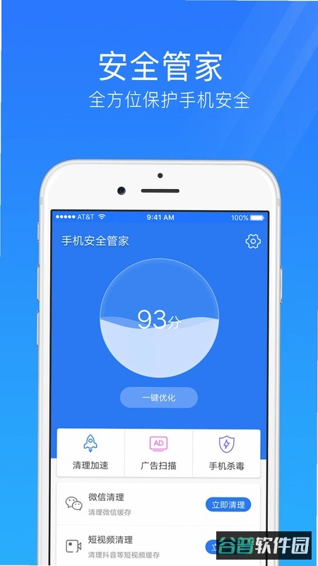 保密管家截图1