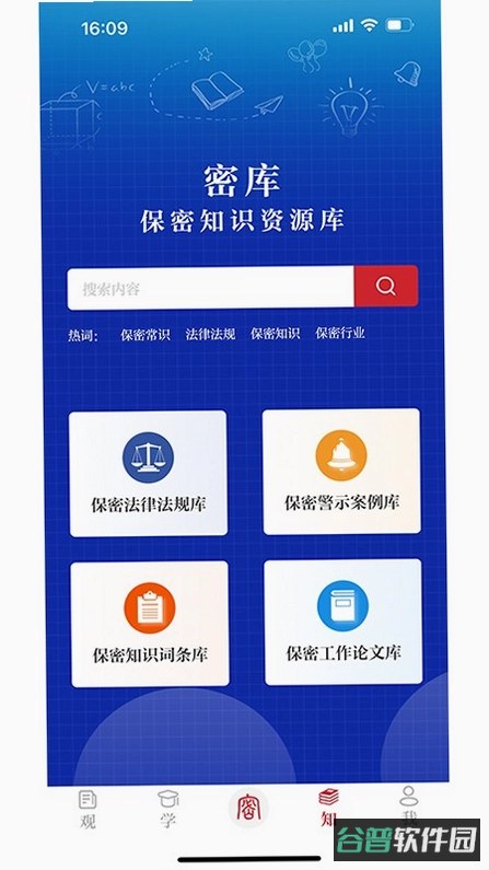 保密管家截图2
