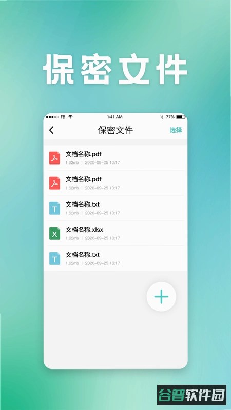 保密管家截图3