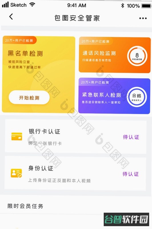 保密管家截图4