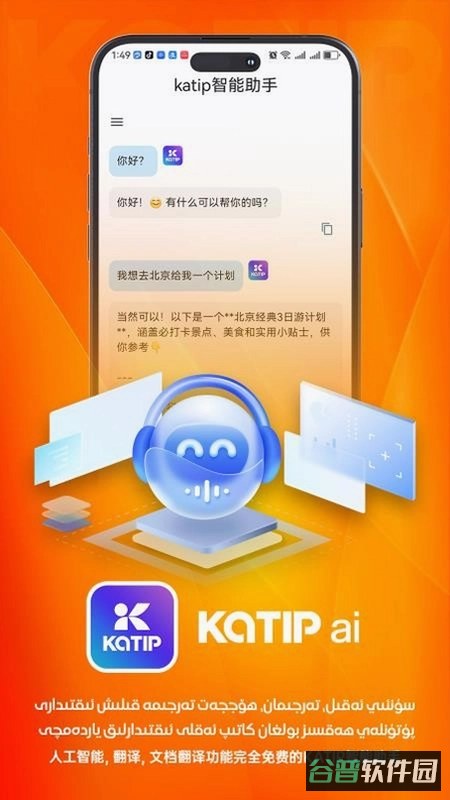 katip智能输入法截图1