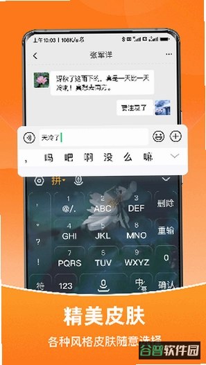 katip智能输入法截图3