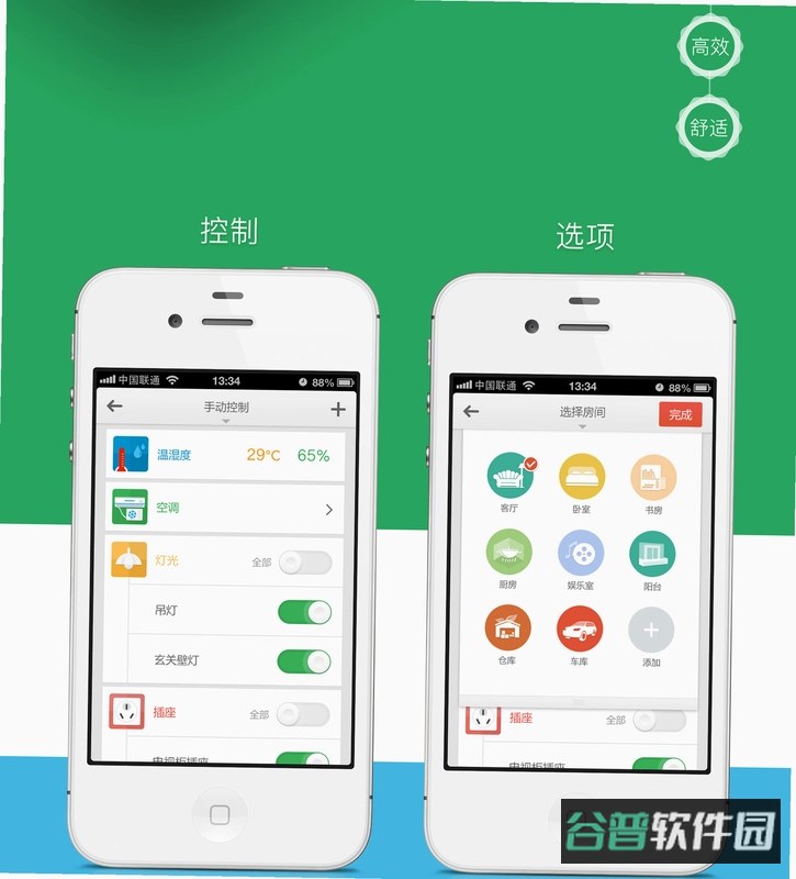 冠羚优家截图3