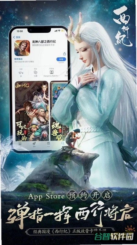 龙神八部之西行纪