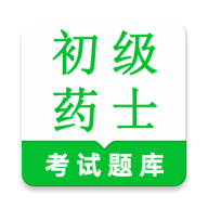 初级药士鸣题库v1.0.1