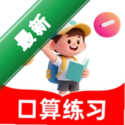 口算轻松练v1.0.1