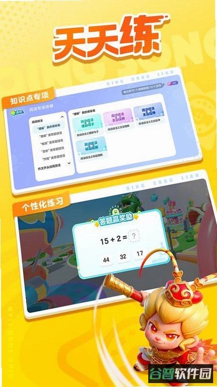 口算轻松练