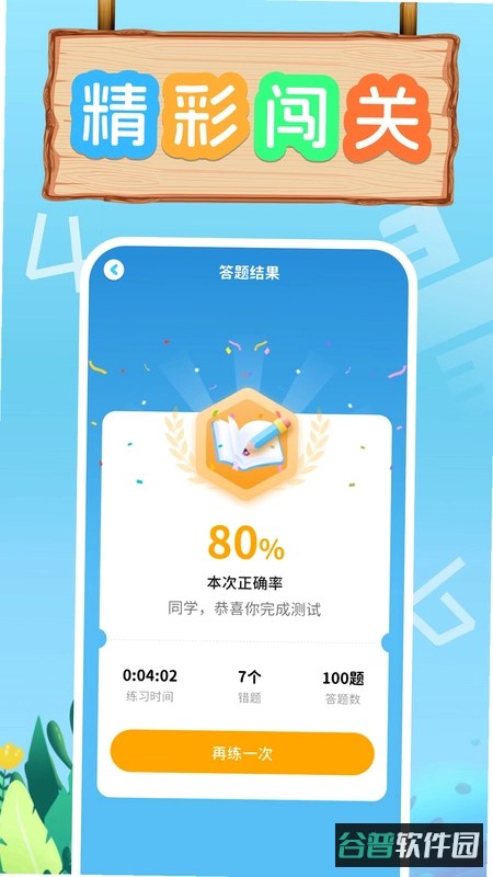 口算轻松练截图2