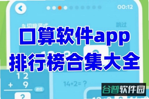 口算轻松练截图5