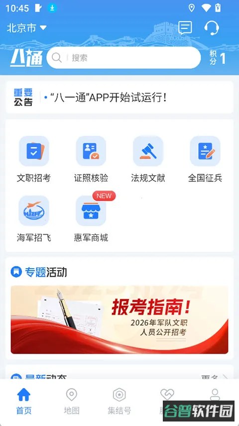 八一通