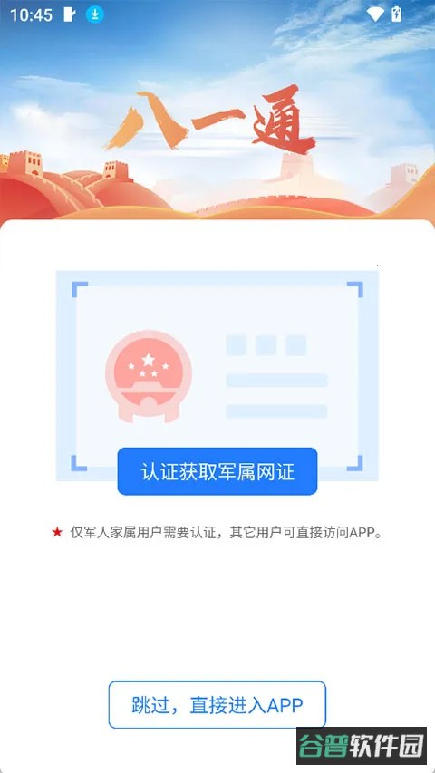 八一通截图2