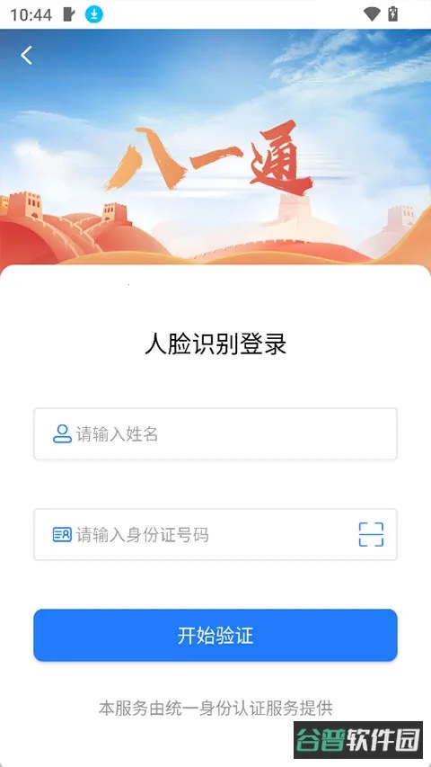 八一通截图3