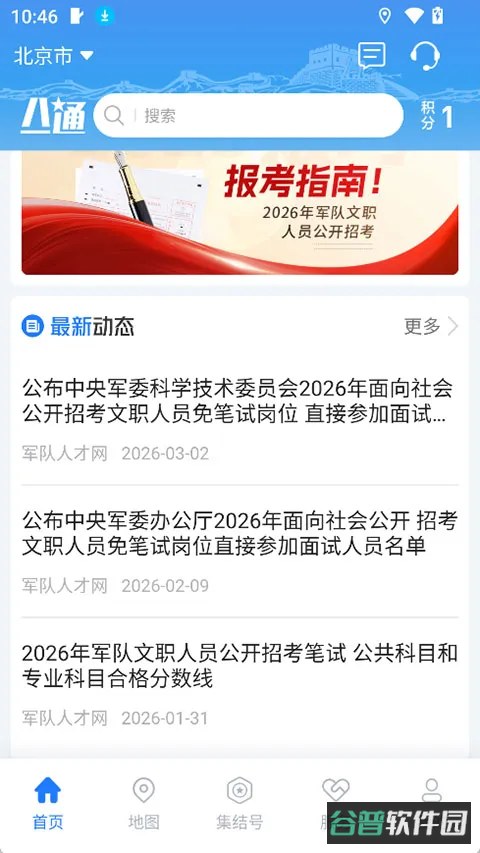 八一通截图4