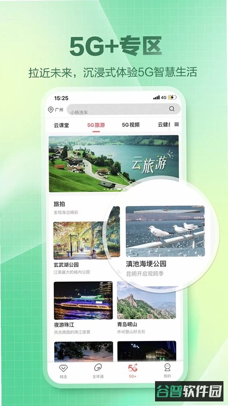 港湾智享生活截图1
