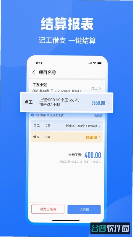 筑记工坊截图1