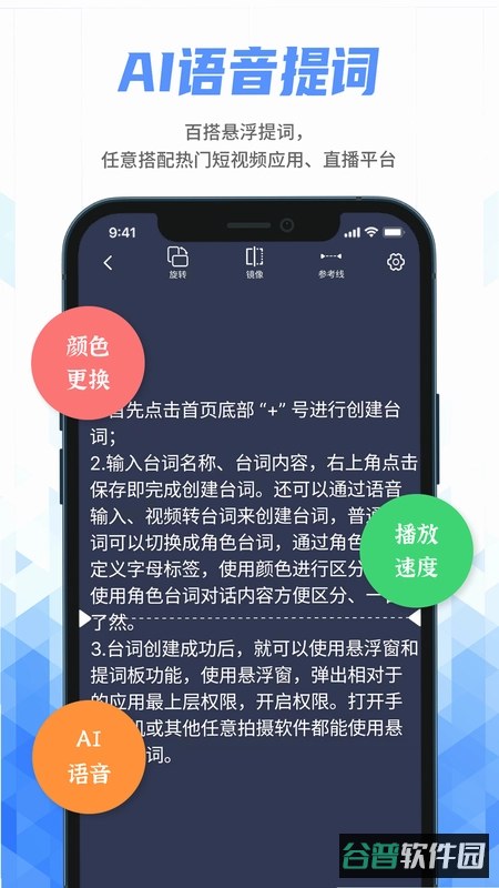 懒人提词器截图1