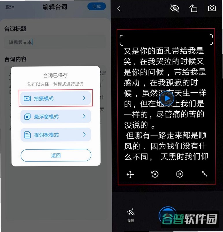 懒人提词器截图2