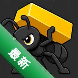 蚂蚁搬砖游戏v1.0.1