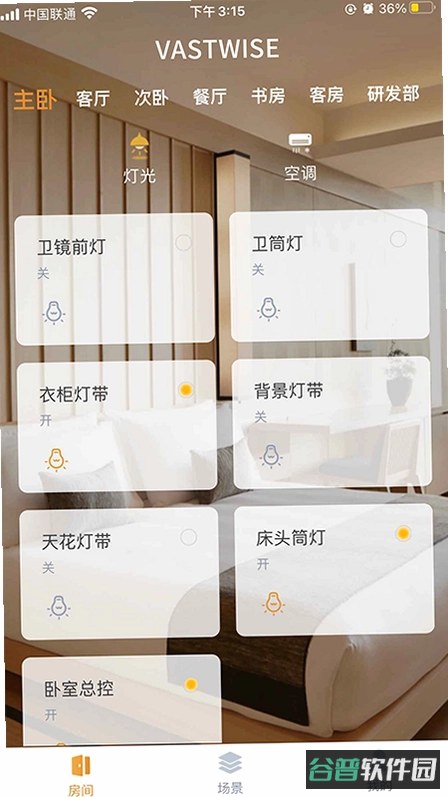 鸿雁智慧家截图1