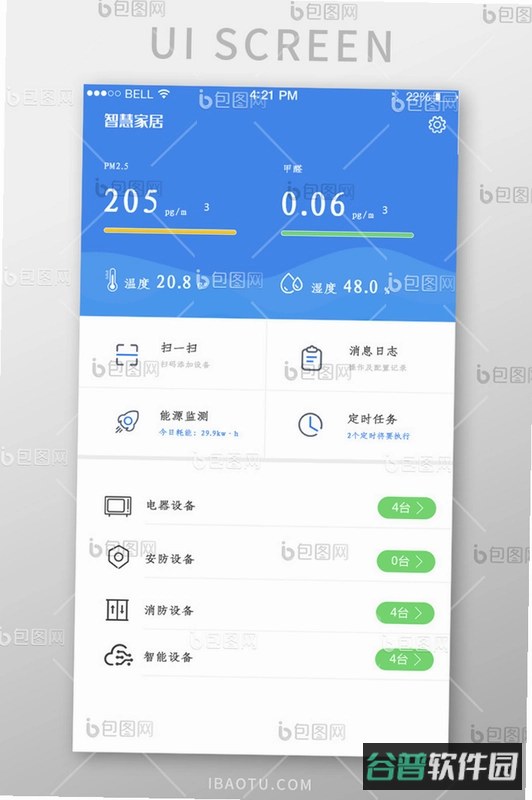 鸿雁智慧家截图3