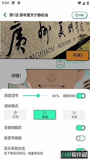 青漫漫画截图2