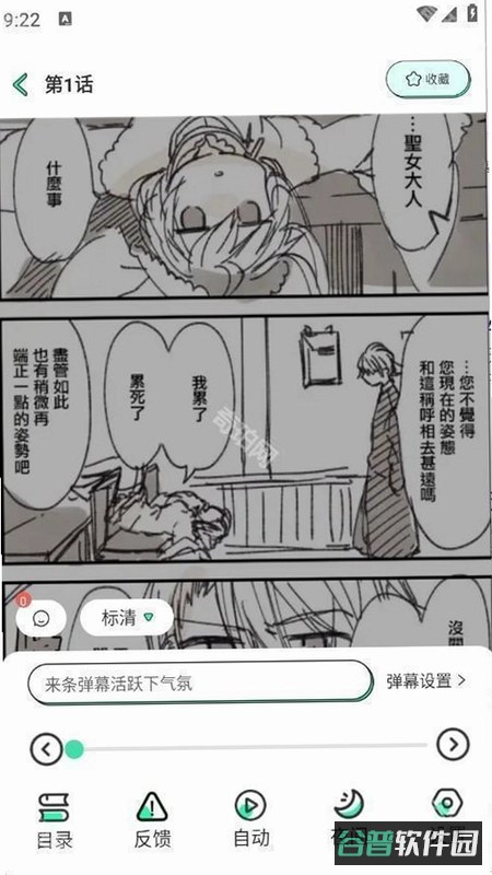 青漫漫画截图3