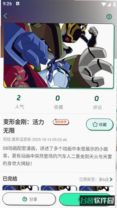 青漫漫画截图4