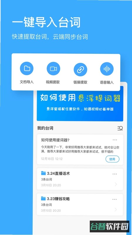 提词器悬浮窗包