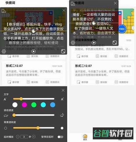 提词器悬浮窗包截图3