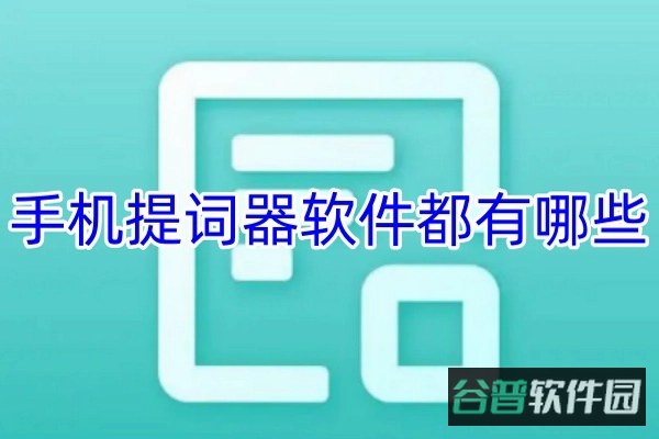 提词器悬浮窗包截图4