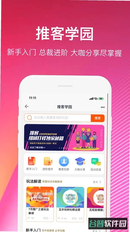 拓推客截图3