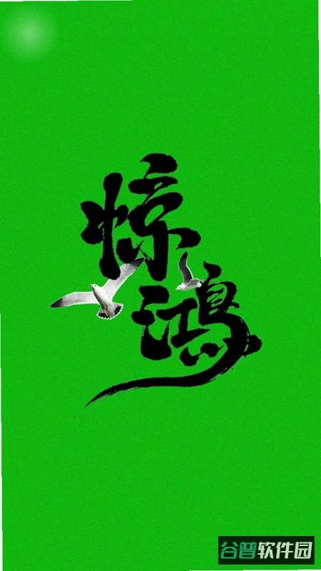 传家燕截图3