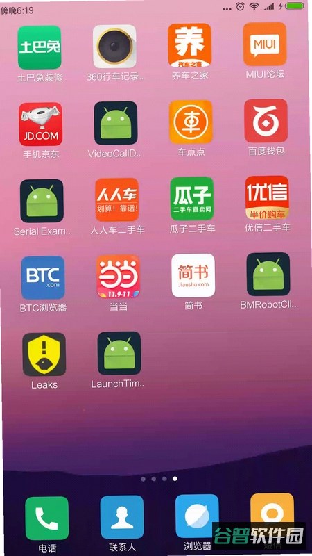 趣连截图2