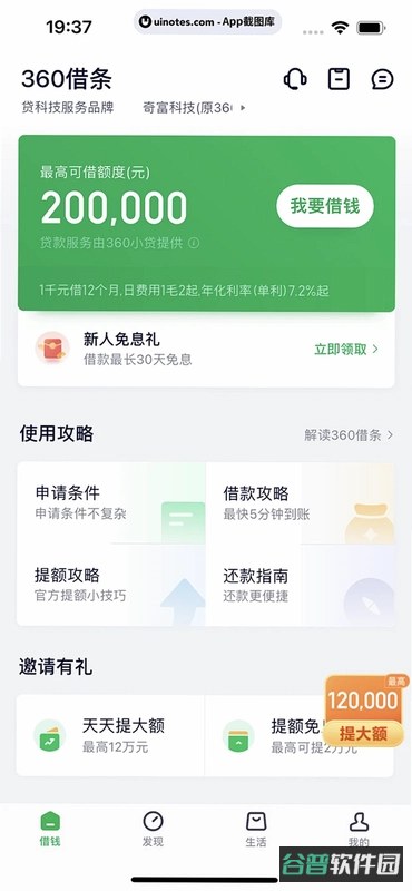 信用钱包截图2