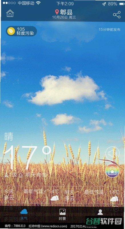 包准天气截图3