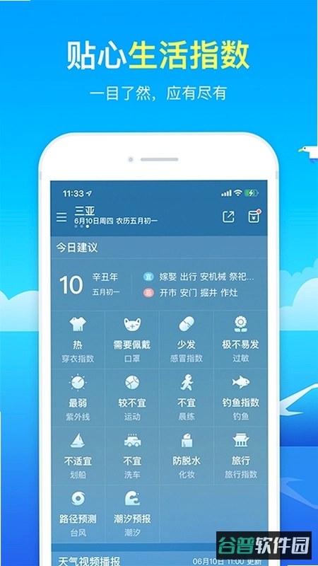 包准天气截图4
