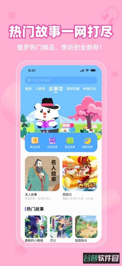 粤童年粤语童谣截图2