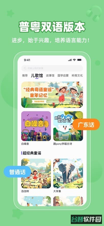 粤童年粤语童谣截图3